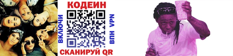 Кодеин Purple Drank купить сайты Агрыз
